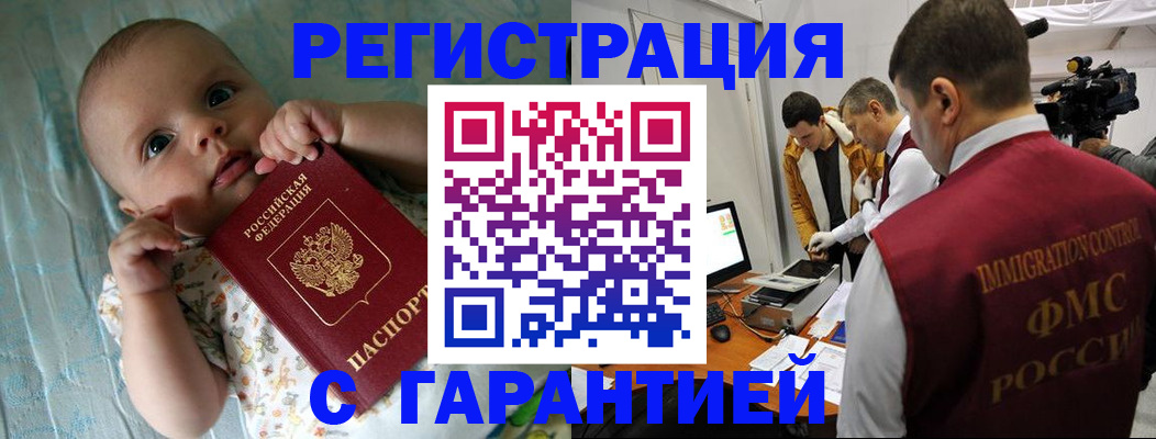 купить прописку в Ишимбае