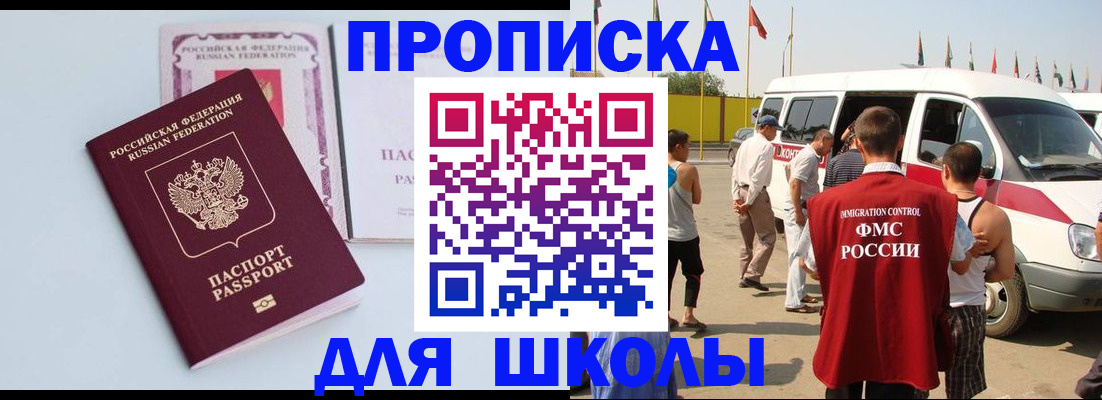 прописка регистрация в Ишимбае
