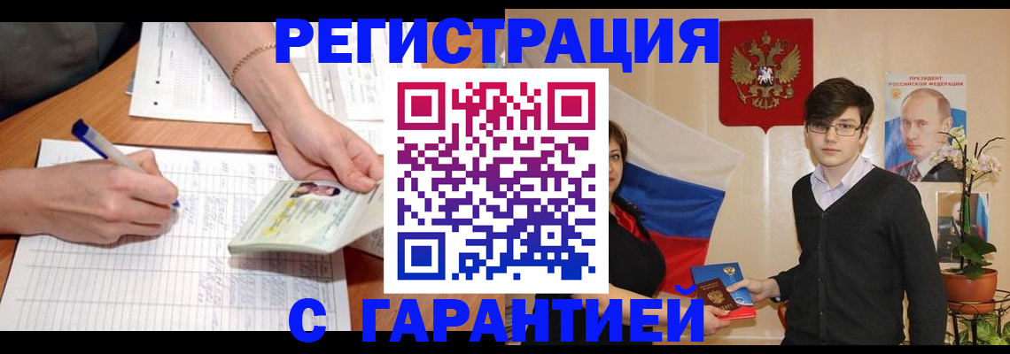 временная регистрация недорого в Ишимбае